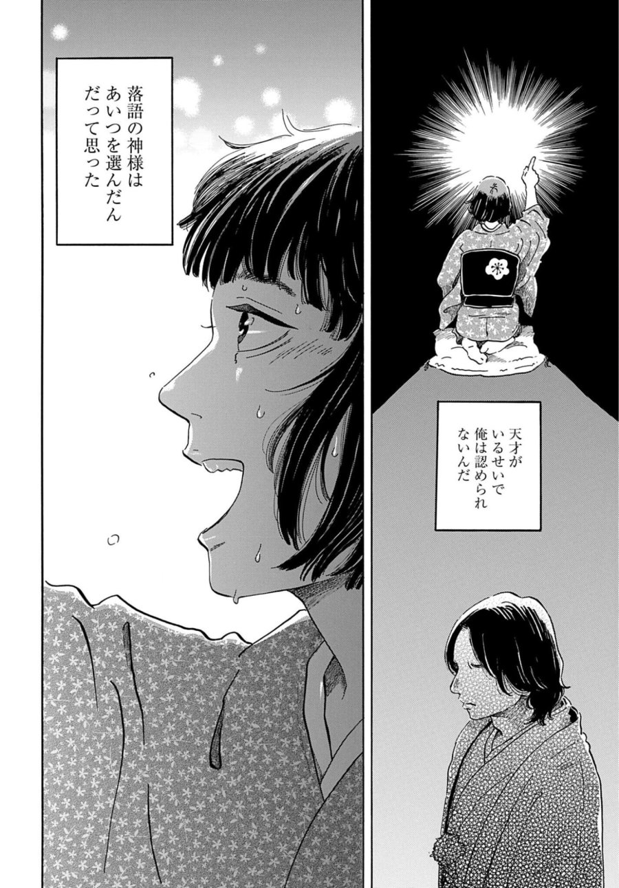 らくごのこ 第12話 - Trang 24