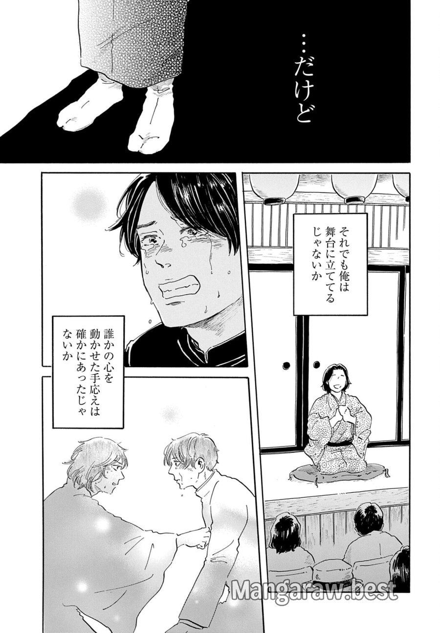 らくごのこ 第12話 - Trang 25