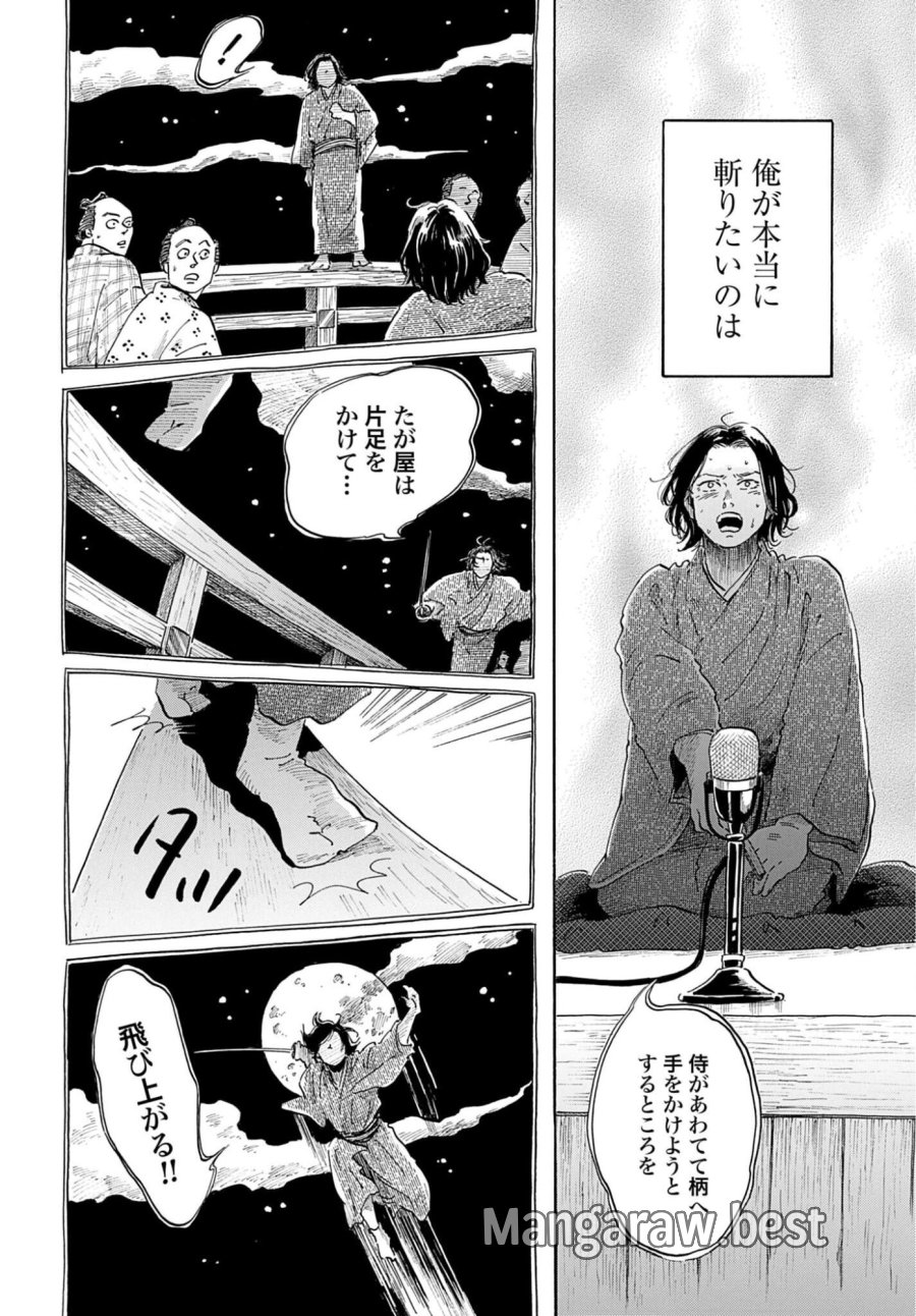 らくごのこ 第12話 - Trang 28