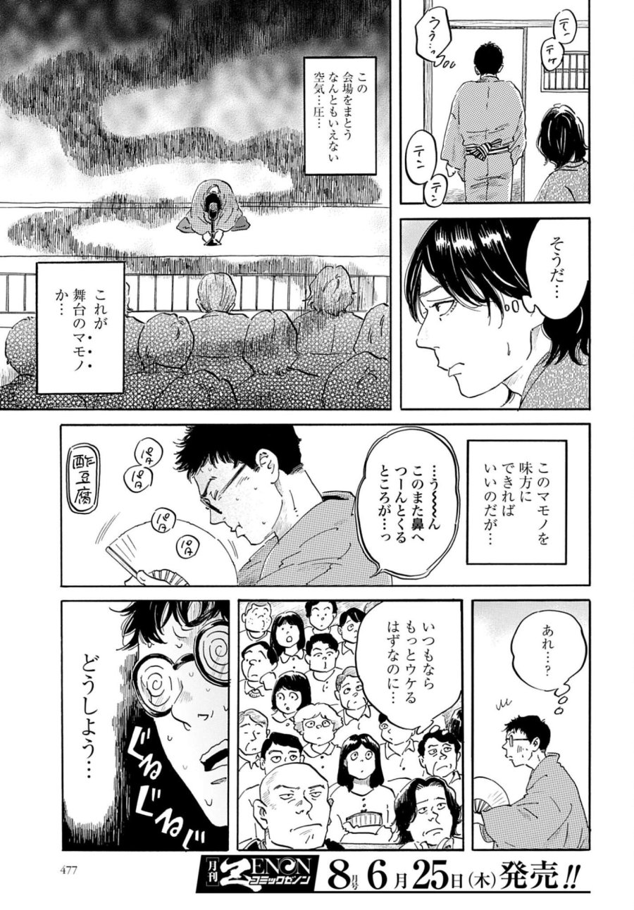 らくごのこ 第12話 - Trang 3