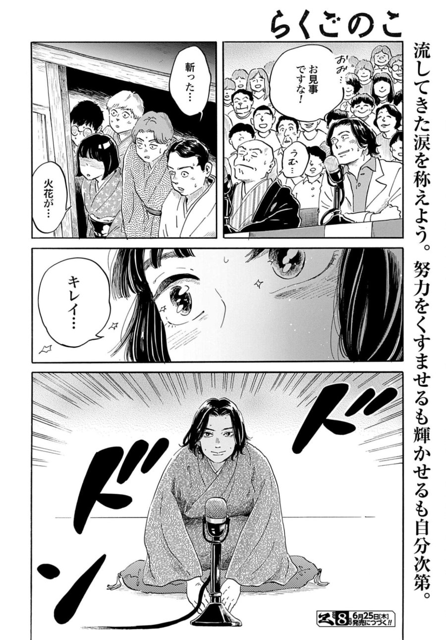 らくごのこ 第12話 - Trang 34