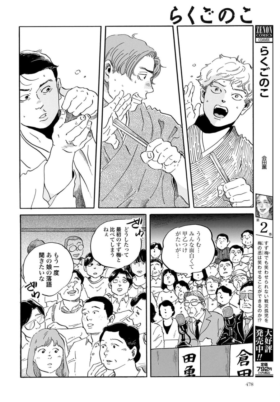らくごのこ 第12話 - Trang 4