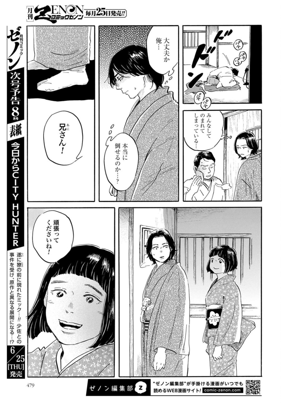 らくごのこ 第12話 - Trang 5