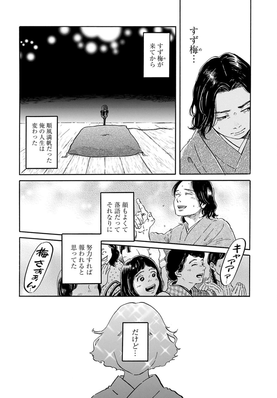 らくごのこ 第12話 - Trang 6