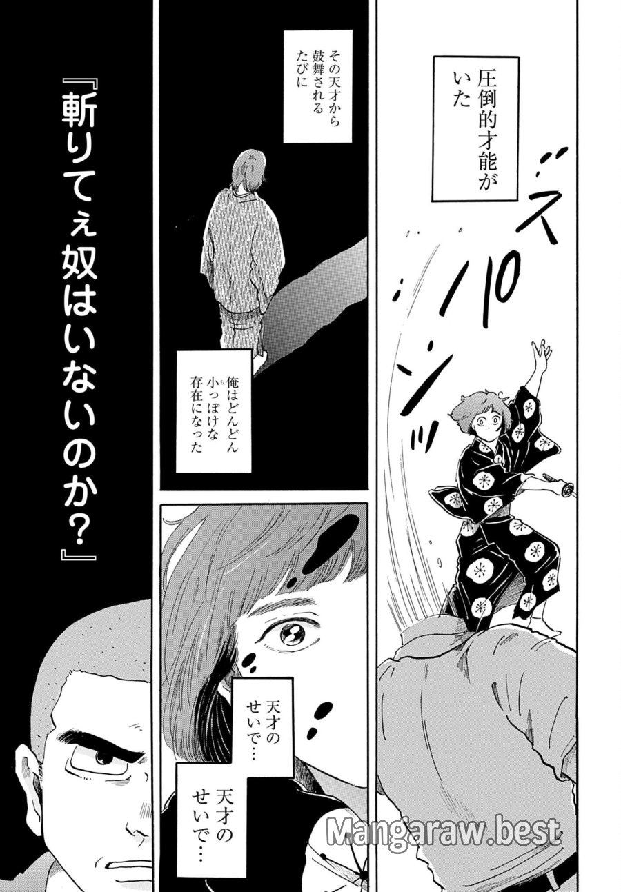 らくごのこ 第12話 - Trang 7