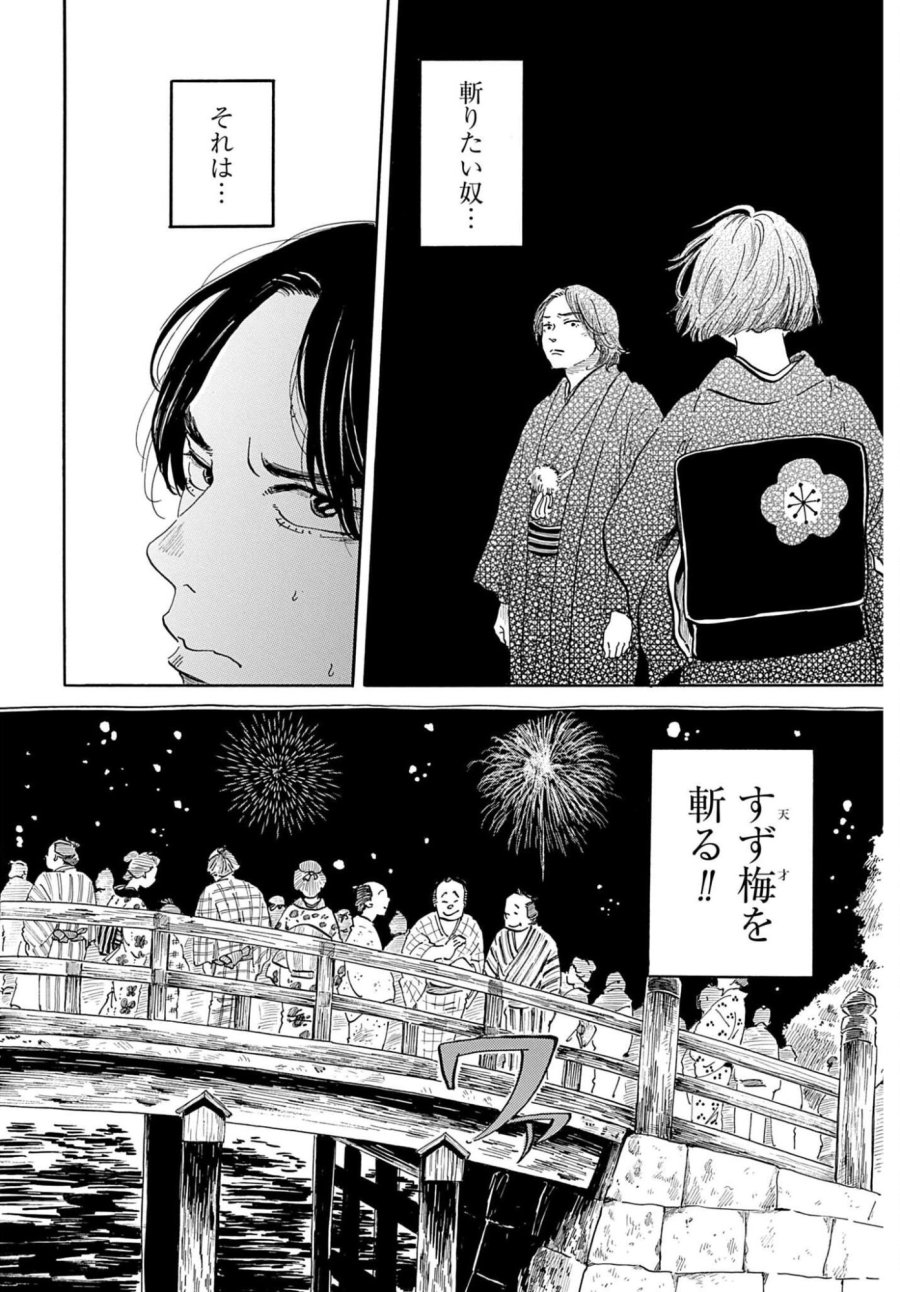らくごのこ 第12話 - Trang 8