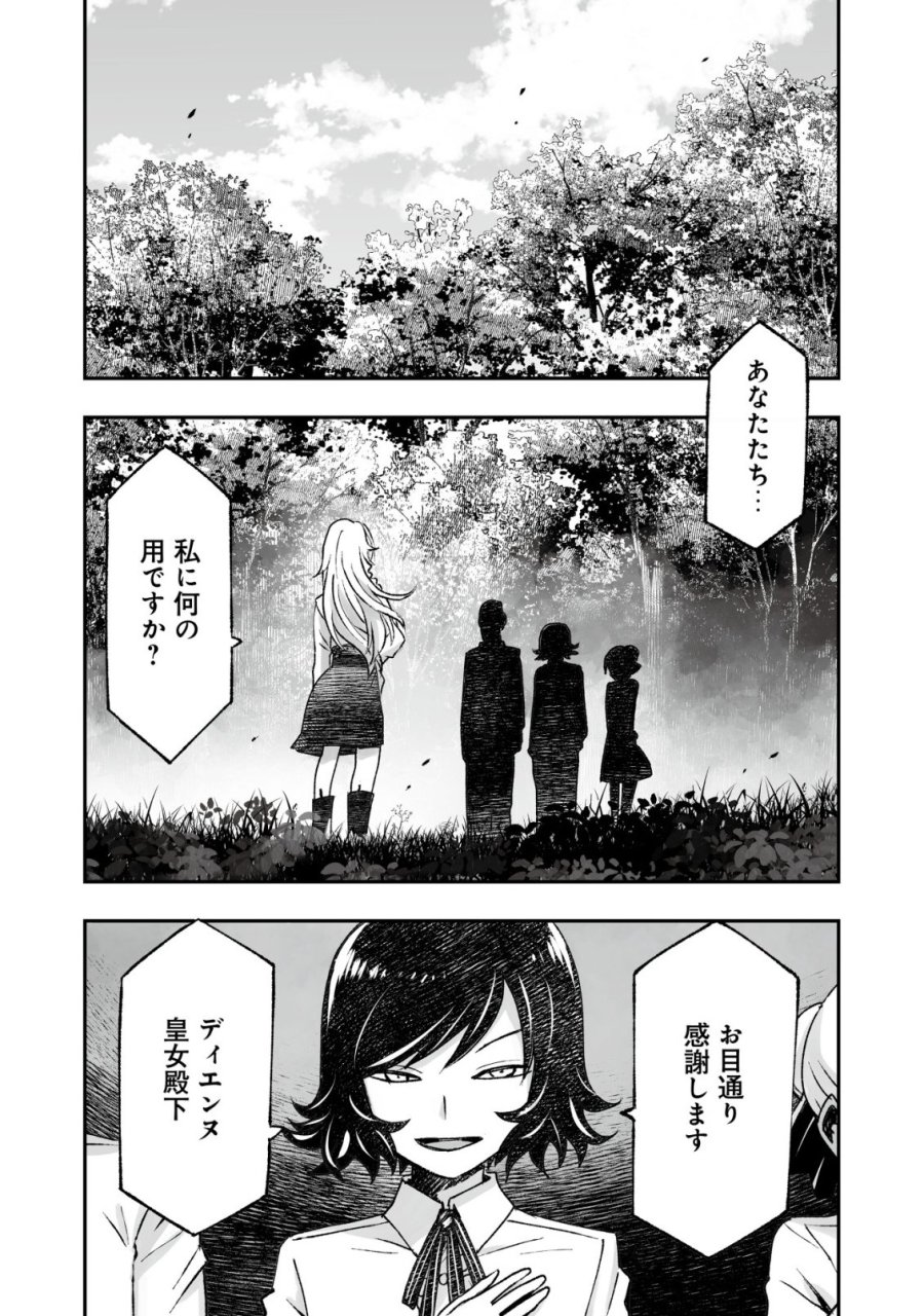 ツインリンカネーション ―双子転生― ～ヤンデレ幼馴染に刺されて転生したけど、妹のおかしな言動は気にしないものとする～ 第12話 - Trang 10