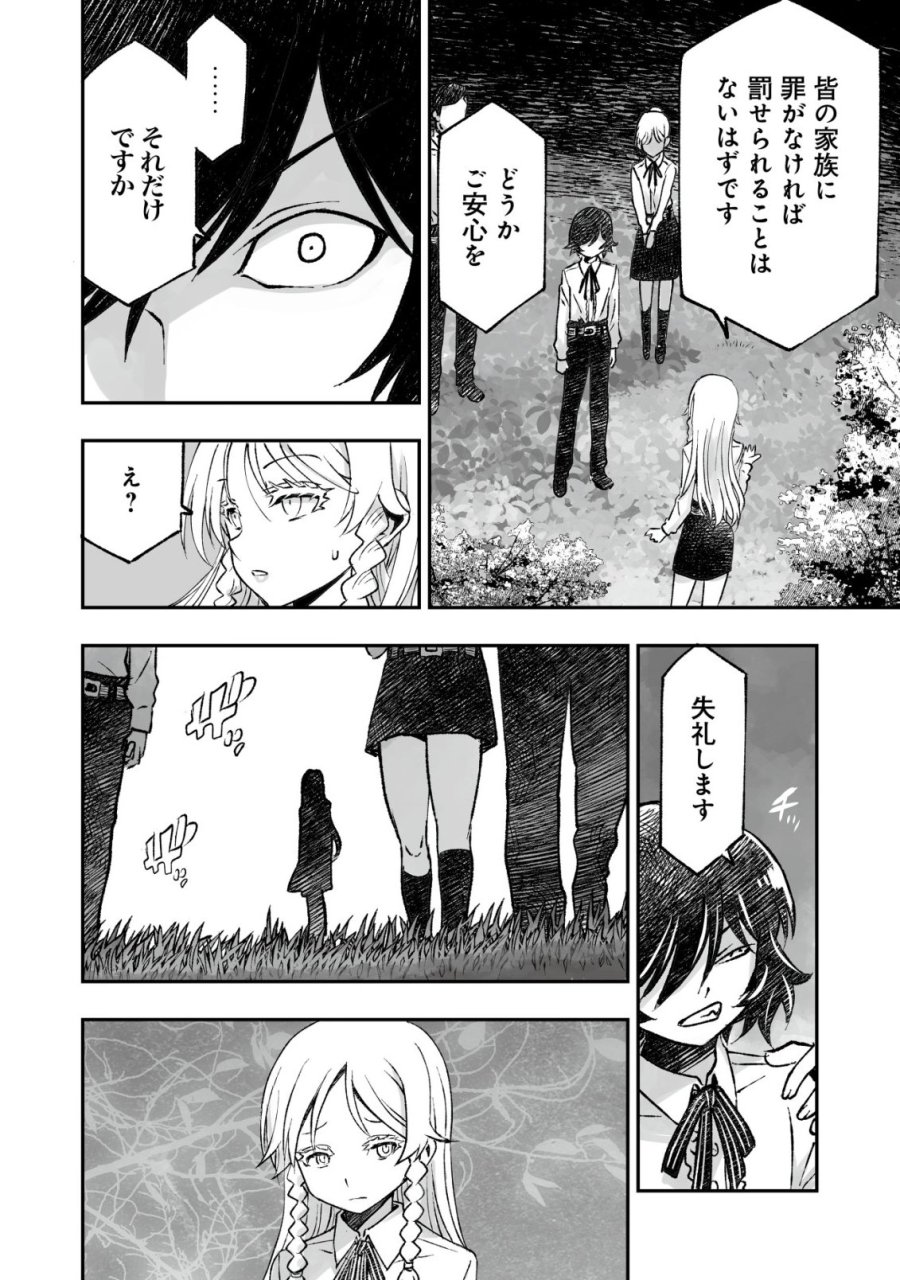 ツインリンカネーション ―双子転生― ～ヤンデレ幼馴染に刺されて転生したけど、妹のおかしな言動は気にしないものとする～ 第12話 - Trang 14