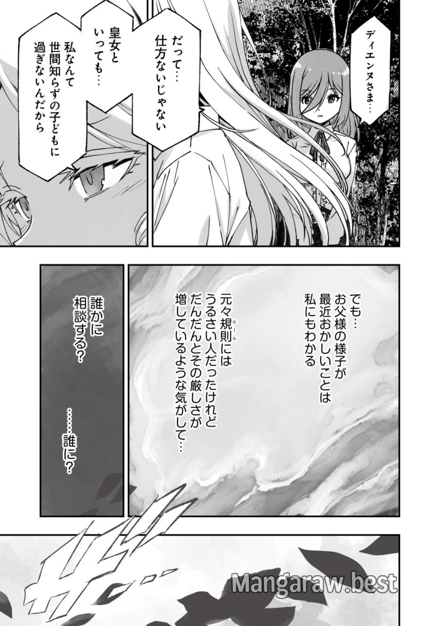 ツインリンカネーション ―双子転生― ～ヤンデレ幼馴染に刺されて転生したけど、妹のおかしな言動は気にしないものとする～ 第12話 - Trang 15
