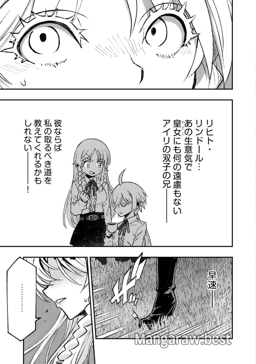 ツインリンカネーション ―双子転生― ～ヤンデレ幼馴染に刺されて転生したけど、妹のおかしな言動は気にしないものとする～ 第12話 - Trang 17