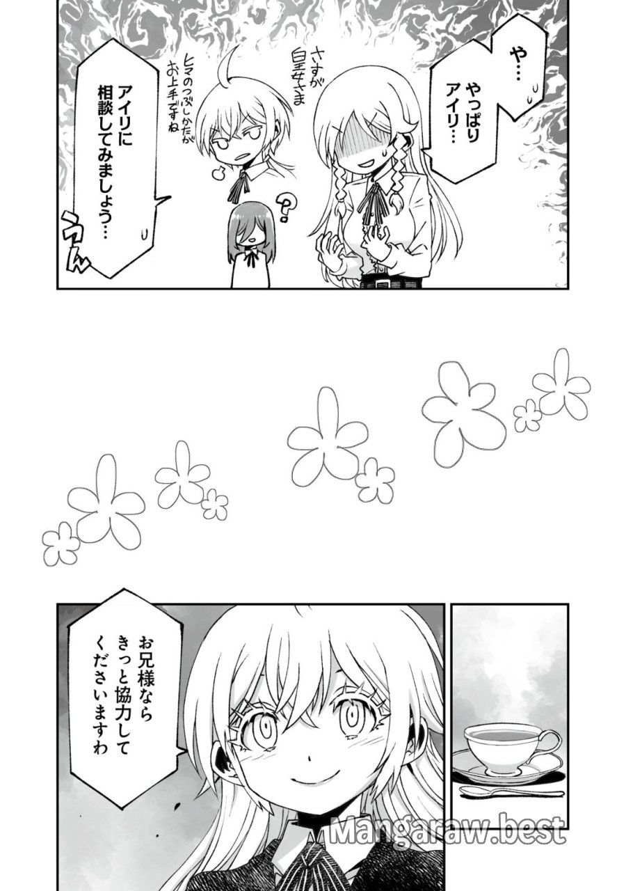 ツインリンカネーション ―双子転生― ～ヤンデレ幼馴染に刺されて転生したけど、妹のおかしな言動は気にしないものとする～ 第12話 - Trang 18