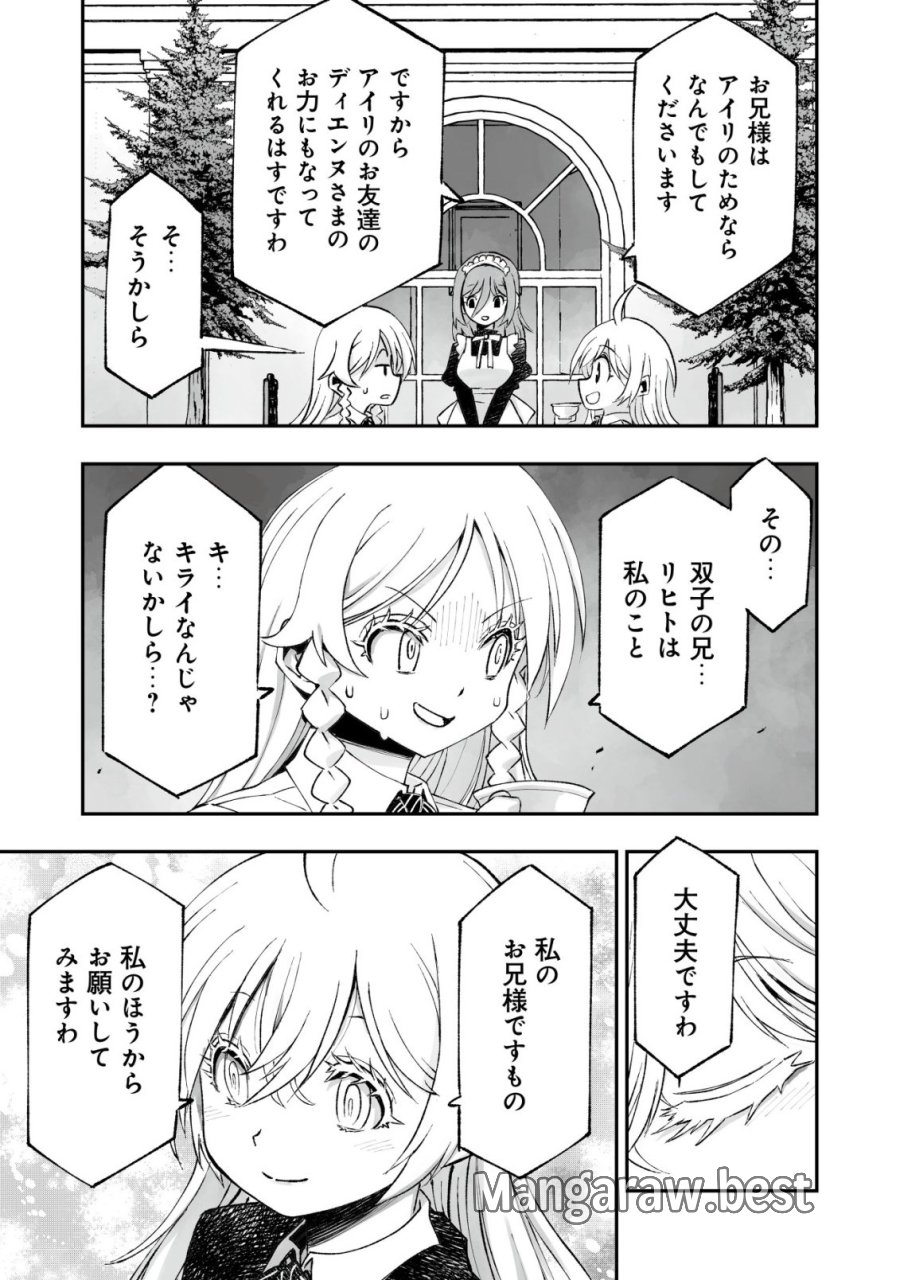 ツインリンカネーション ―双子転生― ～ヤンデレ幼馴染に刺されて転生したけど、妹のおかしな言動は気にしないものとする～ 第12話 - Trang 19