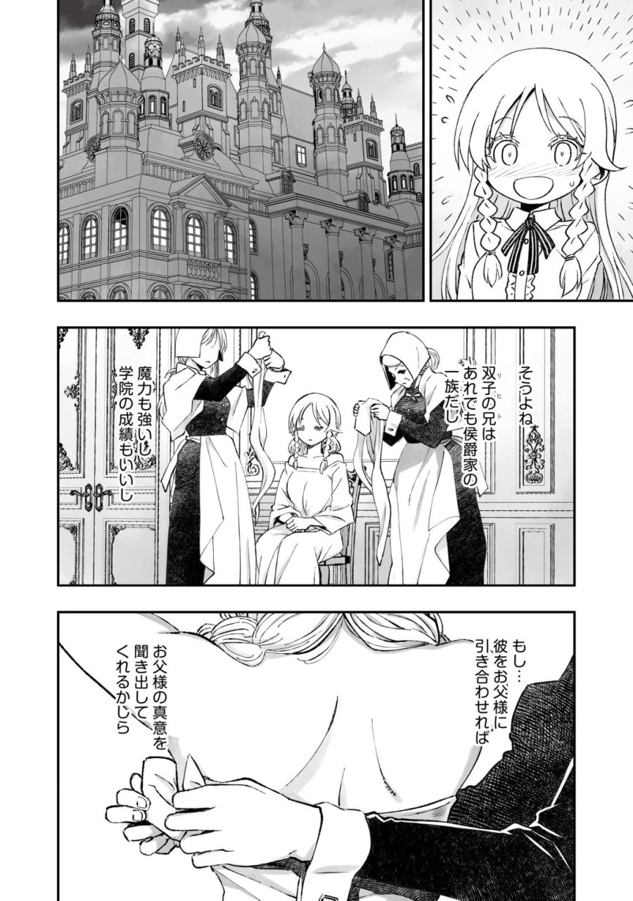 ツインリンカネーション ―双子転生― ～ヤンデレ幼馴染に刺されて転生したけど、妹のおかしな言動は気にしないものとする～ 第12話 - Trang 20
