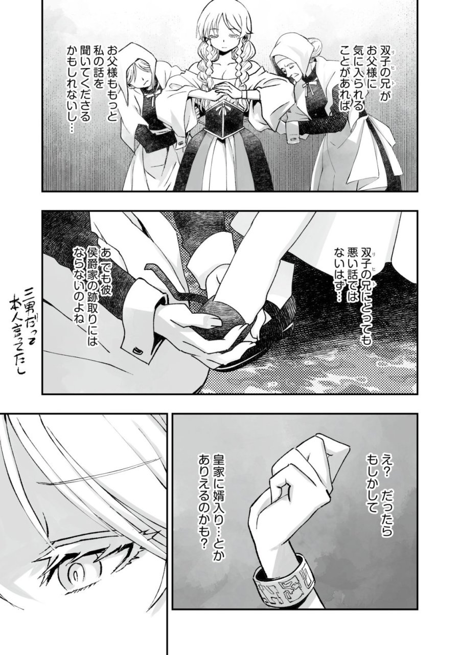 ツインリンカネーション ―双子転生― ～ヤンデレ幼馴染に刺されて転生したけど、妹のおかしな言動は気にしないものとする～ 第12話 - Trang 21