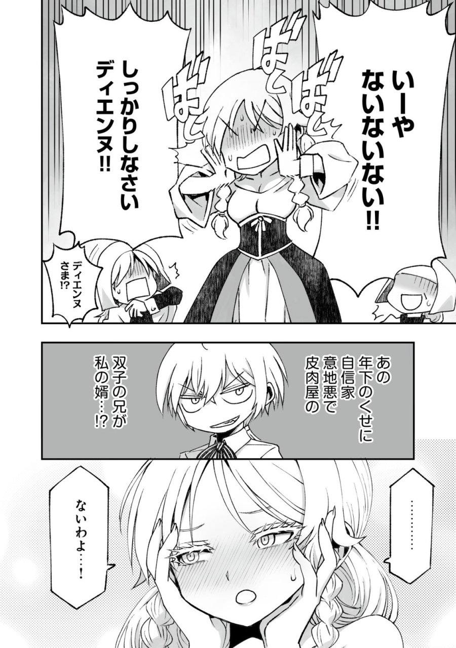 ツインリンカネーション ―双子転生― ～ヤンデレ幼馴染に刺されて転生したけど、妹のおかしな言動は気にしないものとする～ 第12話 - Trang 22