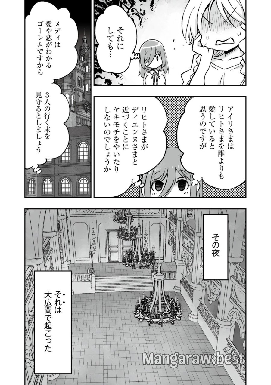 ツインリンカネーション ―双子転生― ～ヤンデレ幼馴染に刺されて転生したけど、妹のおかしな言動は気にしないものとする～ 第12話 - Trang 23