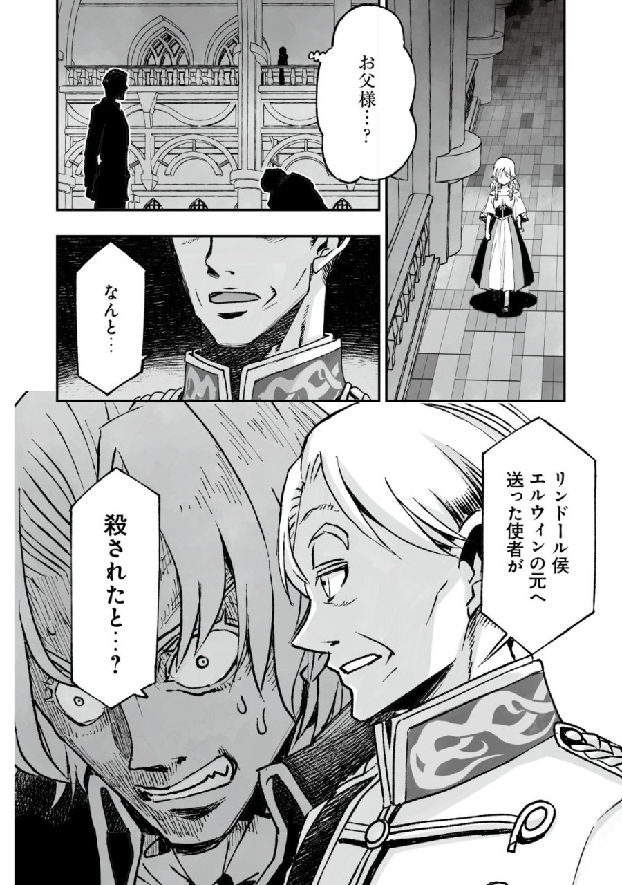 ツインリンカネーション ―双子転生― ～ヤンデレ幼馴染に刺されて転生したけど、妹のおかしな言動は気にしないものとする～ 第12話 - Trang 24