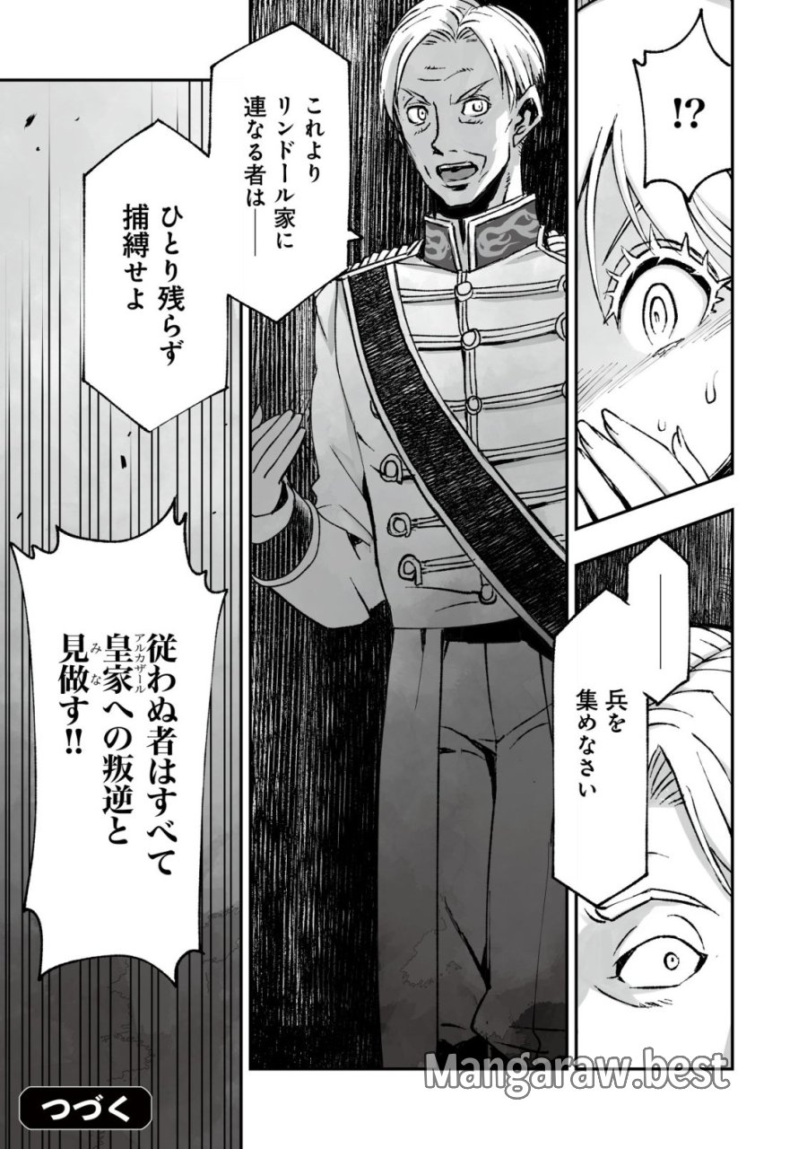 ツインリンカネーション ―双子転生― ～ヤンデレ幼馴染に刺されて転生したけど、妹のおかしな言動は気にしないものとする～ 第12話 - Trang 25
