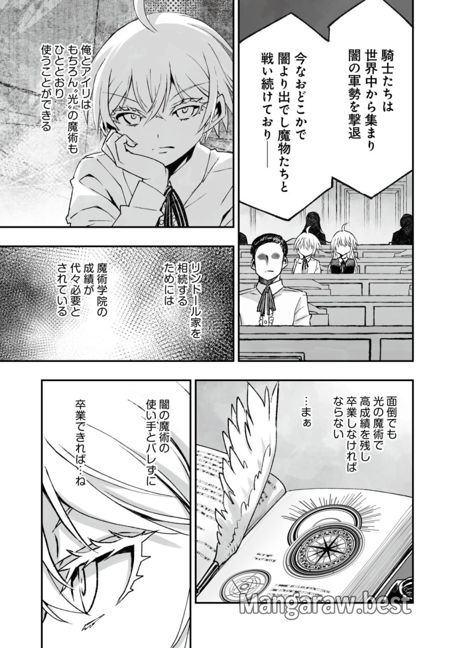 ツインリンカネーション ―双子転生― ～ヤンデレ幼馴染に刺されて転生したけど、妹のおかしな言動は気にしないものとする～ 第12話 - Trang 5