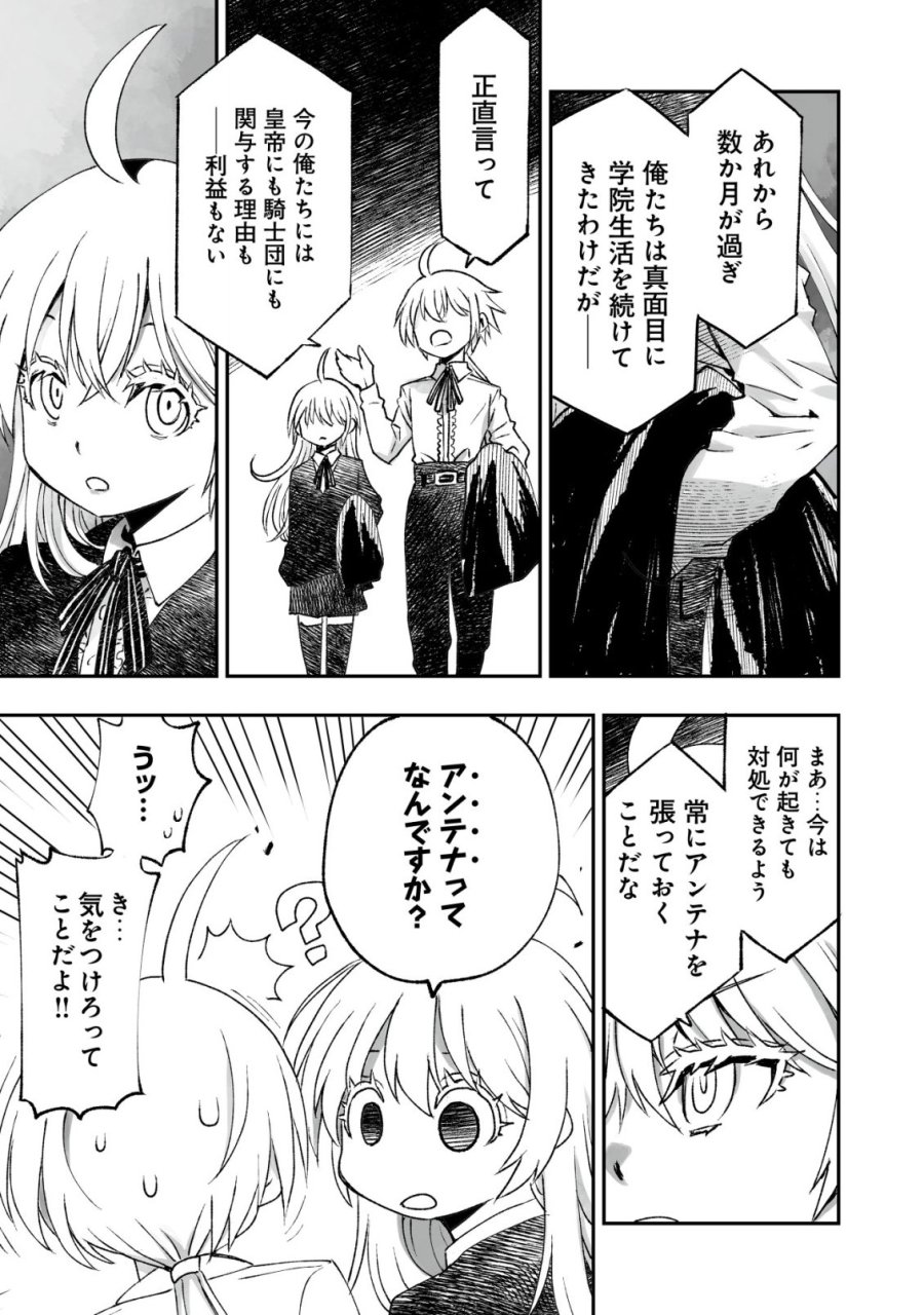 ツインリンカネーション ―双子転生― ～ヤンデレ幼馴染に刺されて転生したけど、妹のおかしな言動は気にしないものとする～ 第12話 - Trang 7