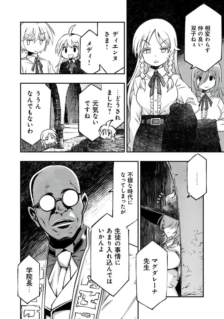 ツインリンカネーション ―双子転生― ～ヤンデレ幼馴染に刺されて転生したけど、妹のおかしな言動は気にしないものとする～ 第12話 - Trang 8