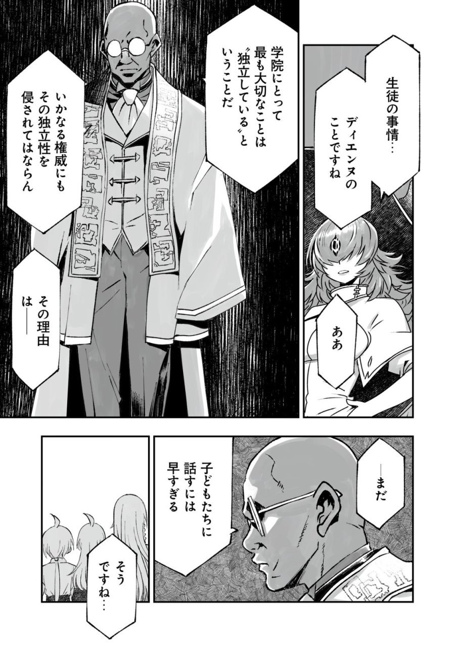 ツインリンカネーション ―双子転生― ～ヤンデレ幼馴染に刺されて転生したけど、妹のおかしな言動は気にしないものとする～ 第12話 - Trang 9