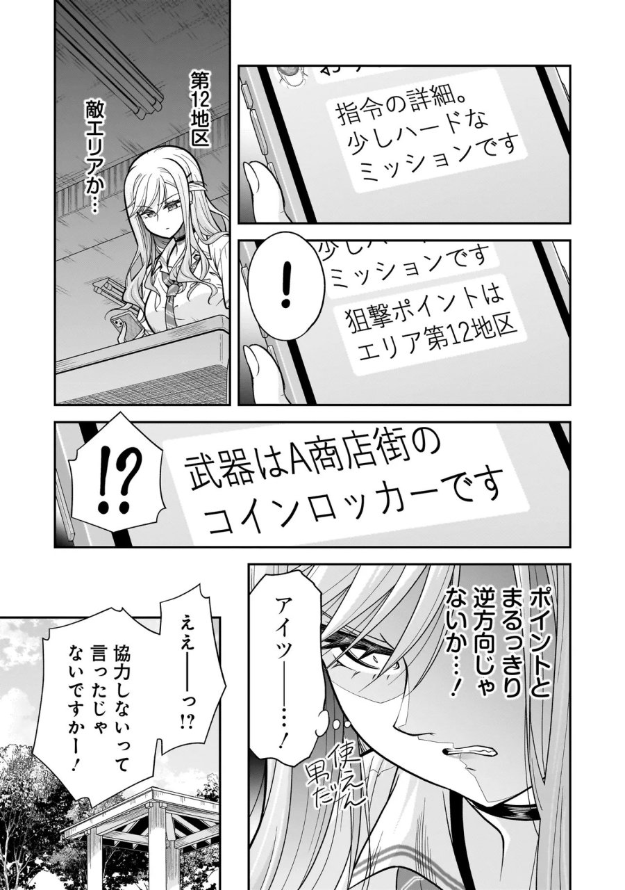 女子高生が、殺し屋と。 第5.2話 - Page 1