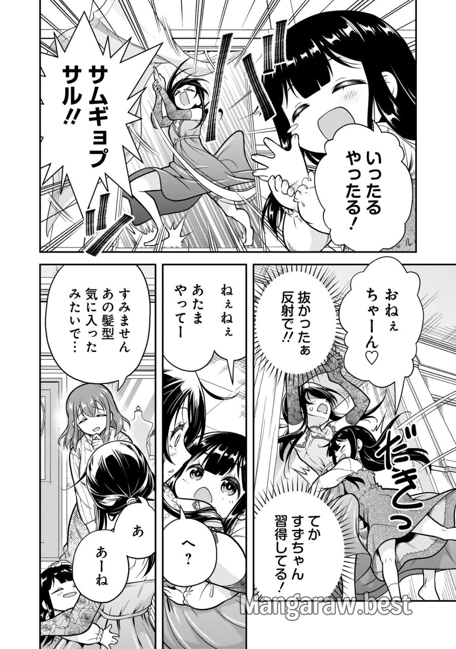 女子高生が、殺し屋と。 第5.2話 - Page 10