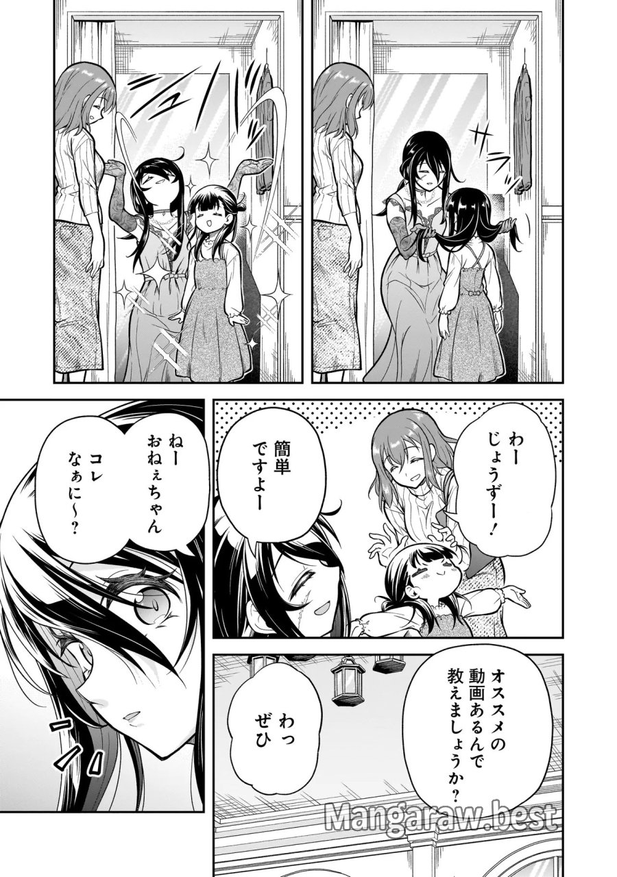 女子高生が、殺し屋と。 第5.2話 - Page 11