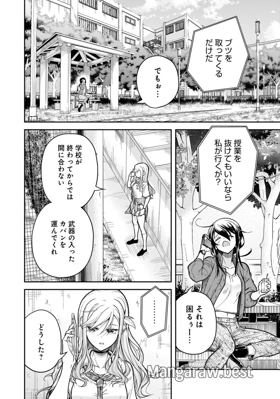 女子高生が、殺し屋と。 第5.2話 - Page 2
