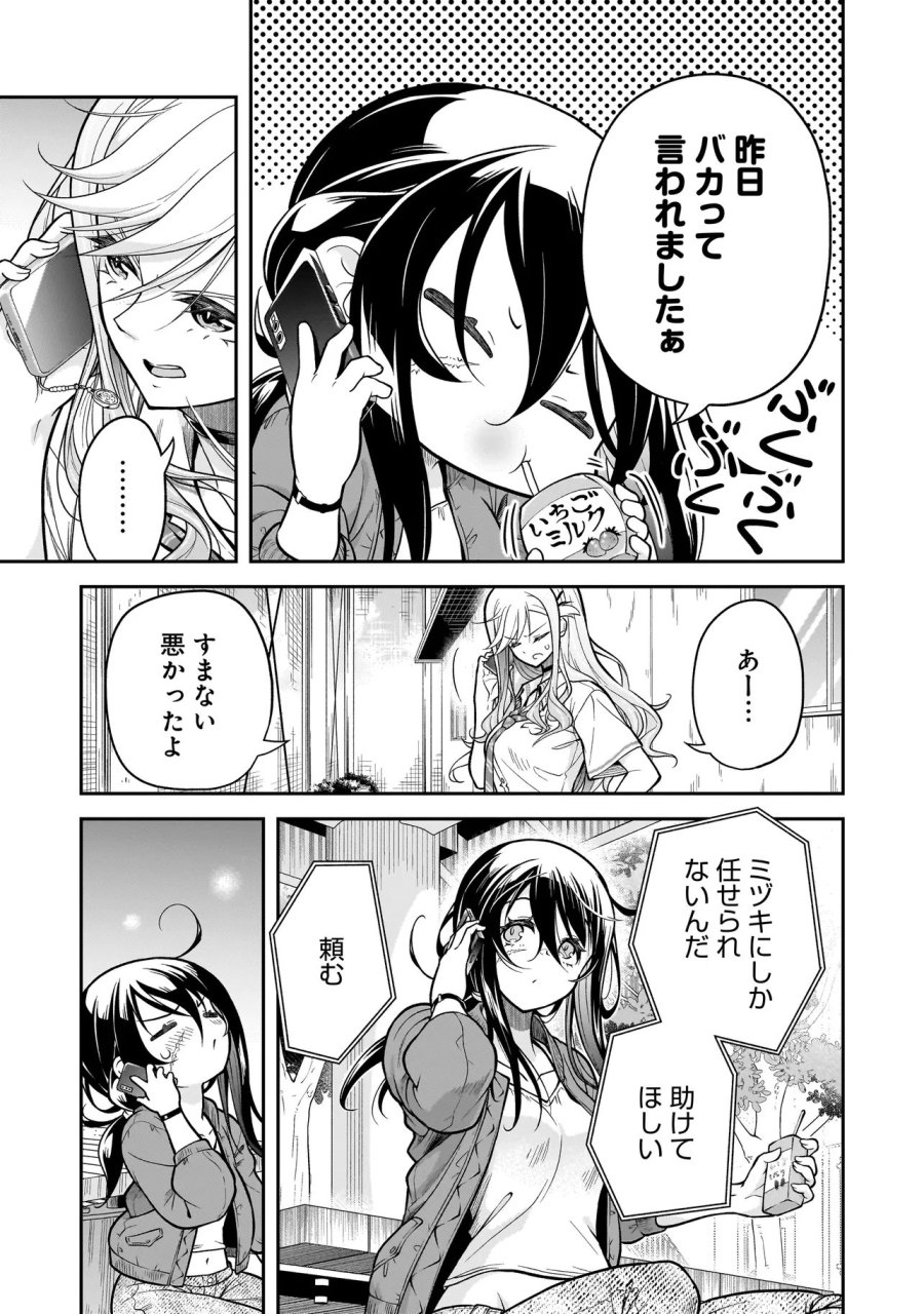 女子高生が、殺し屋と。 第5.2話 - Page 3