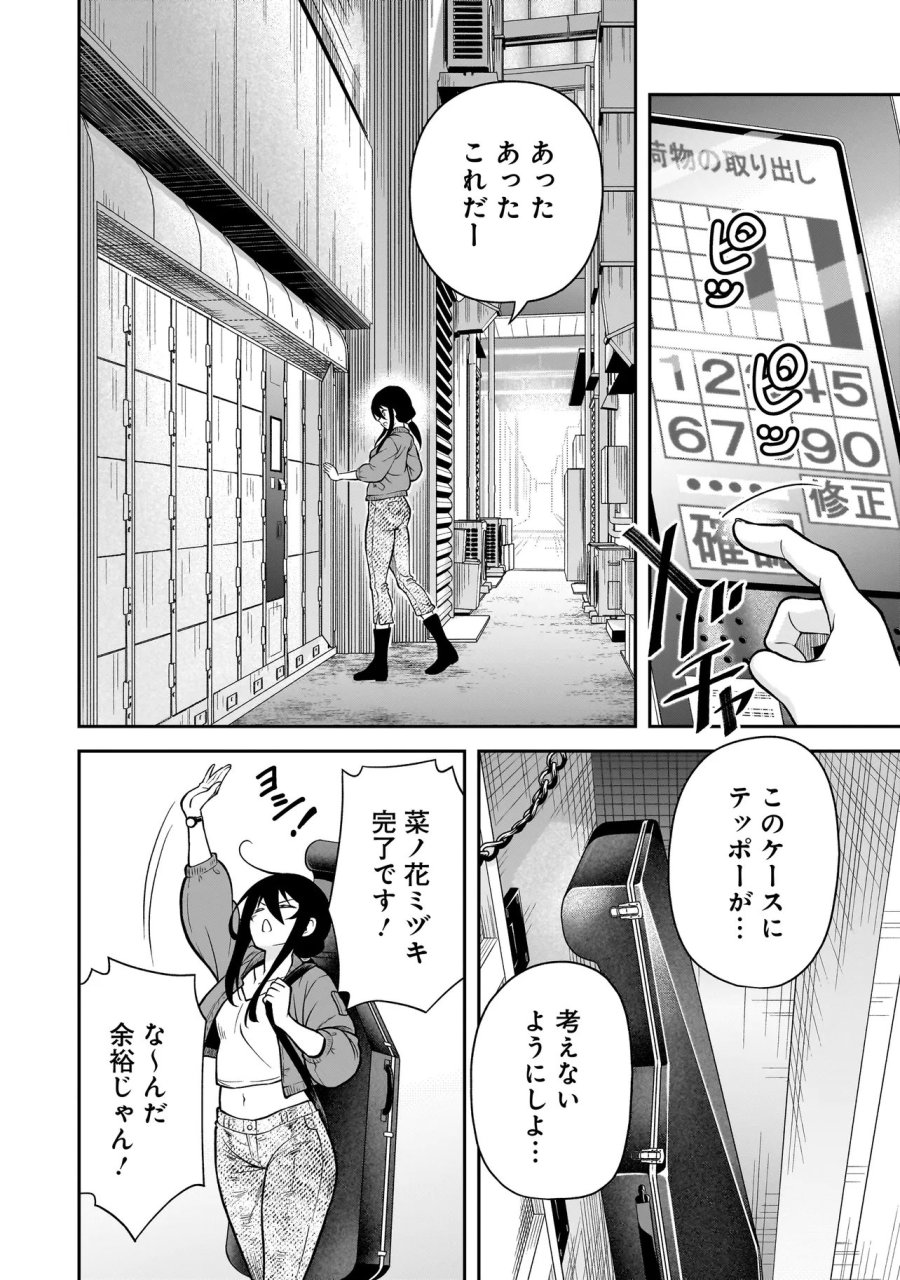 女子高生が、殺し屋と。 第5.2話 - Page 4