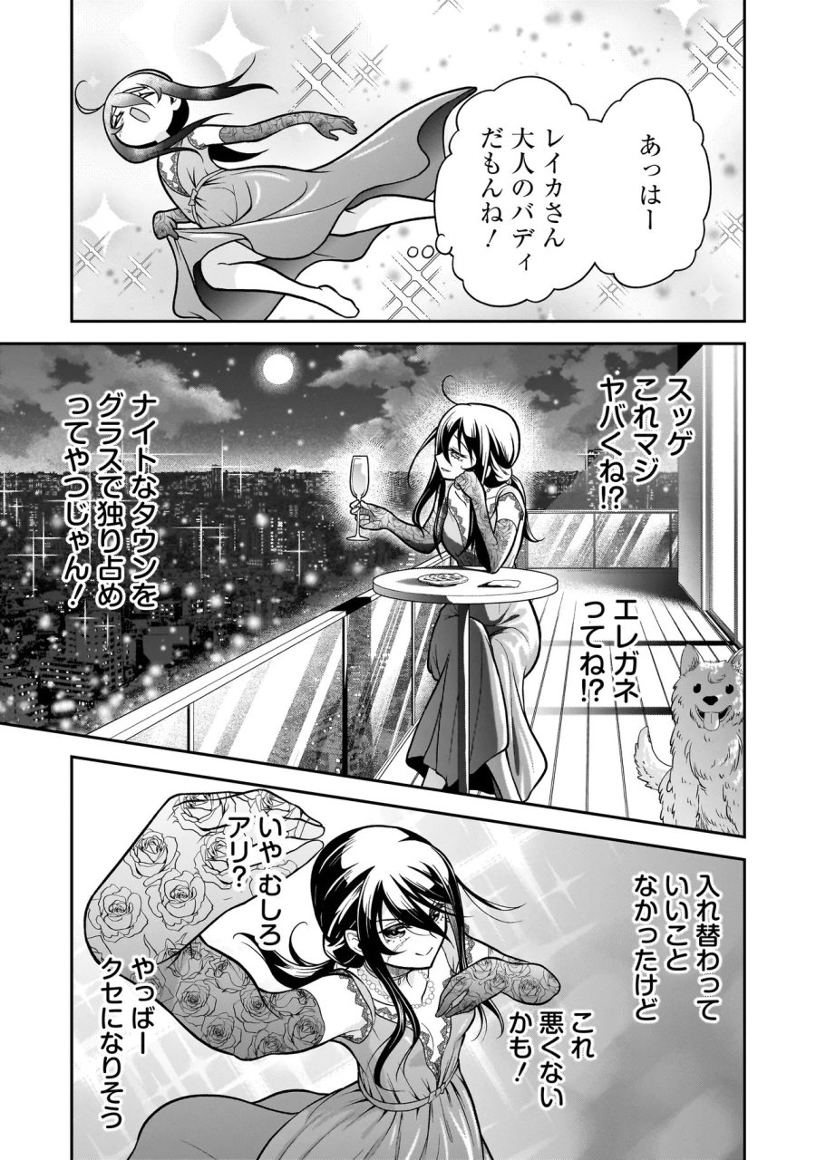 女子高生が、殺し屋と。 第5.2話 - Page 7