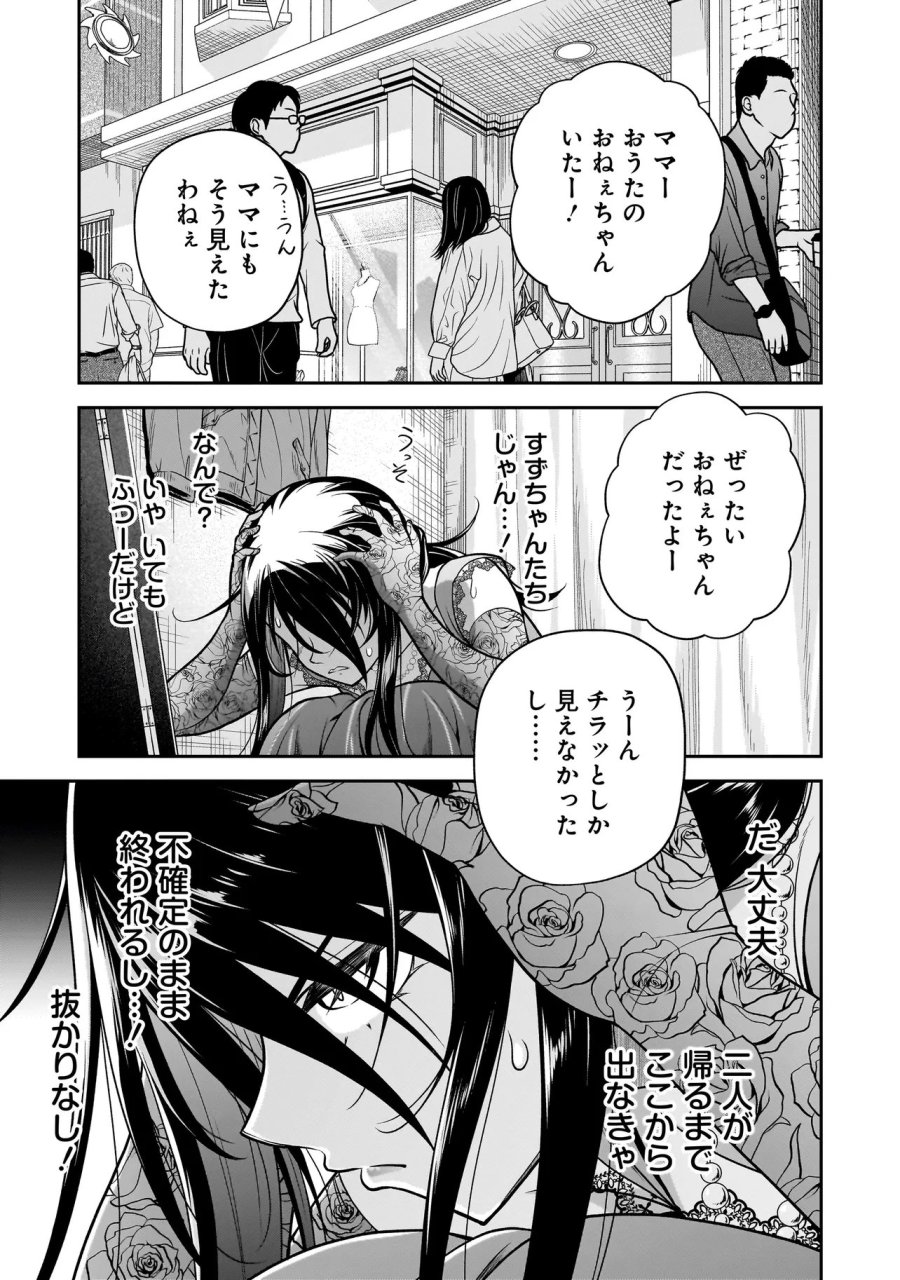女子高生が、殺し屋と。 第5.2話 - Page 9