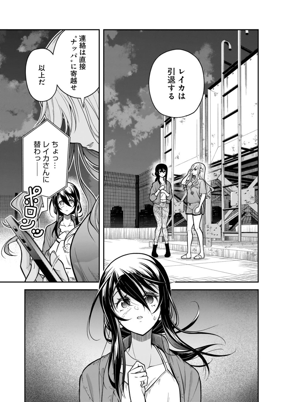 女子高生が、殺し屋と。 第5.1話 - Page 1