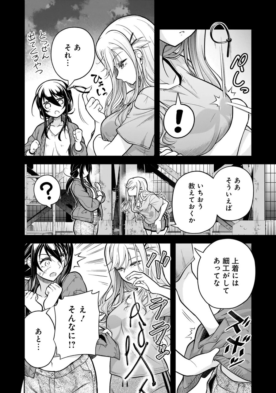 女子高生が、殺し屋と。 第5.1話 - Page 12