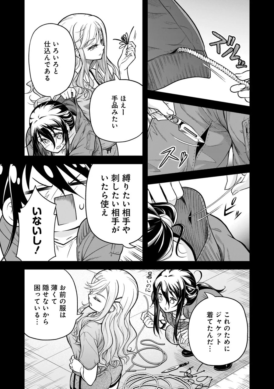 女子高生が、殺し屋と。 第5.1話 - Page 13