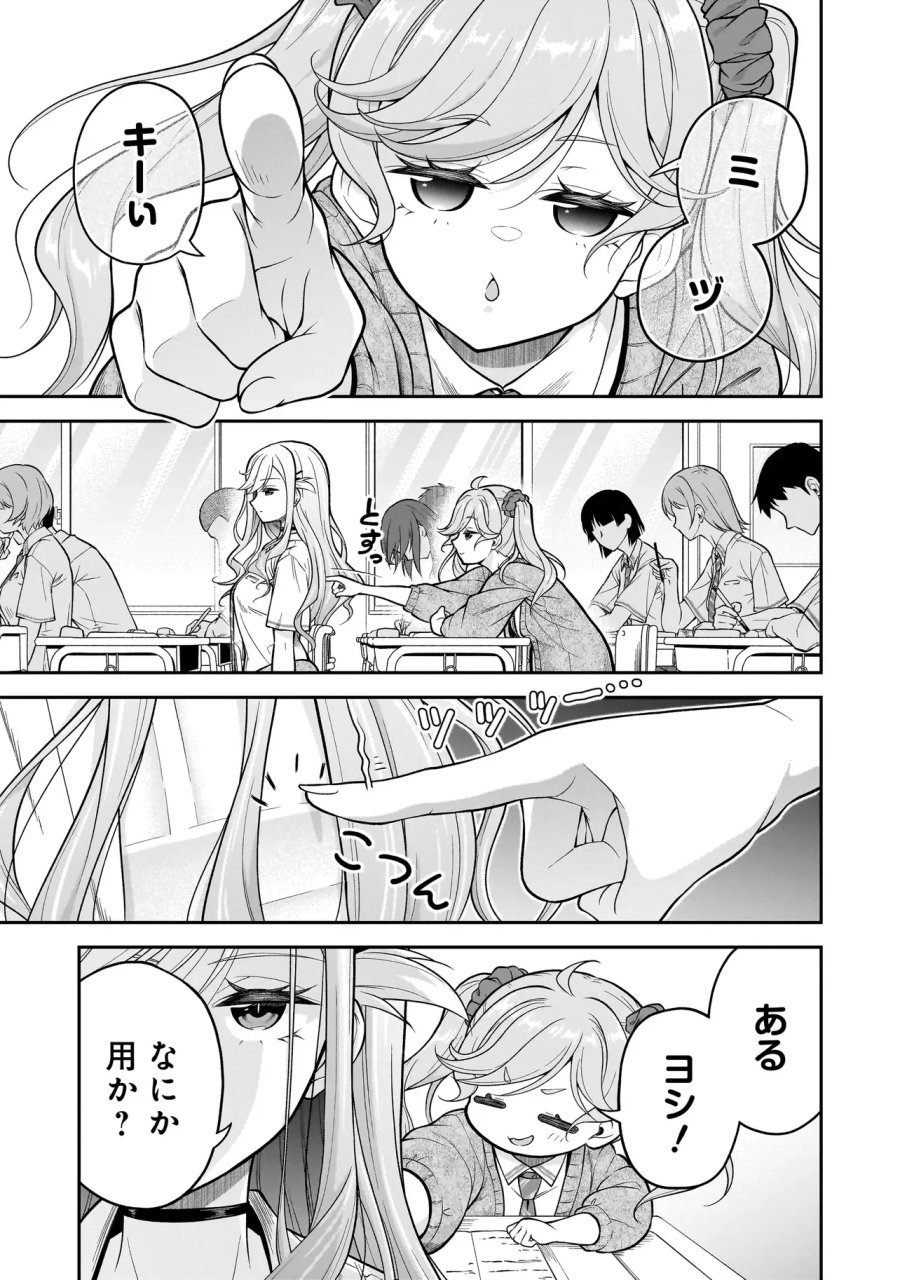 女子高生が、殺し屋と。 第5.1話 - Page 3