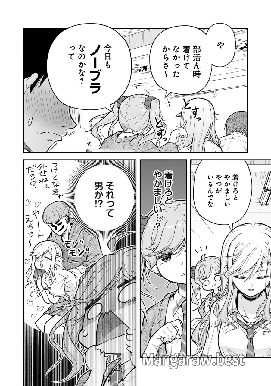 女子高生が、殺し屋と。 第5.1話 - Page 4