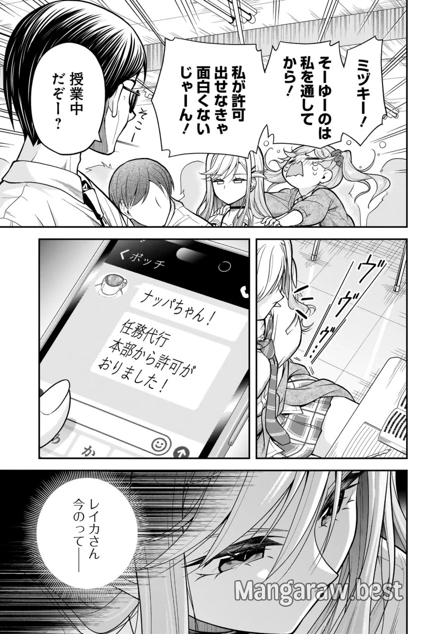 女子高生が、殺し屋と。 第5.1話 - Page 5