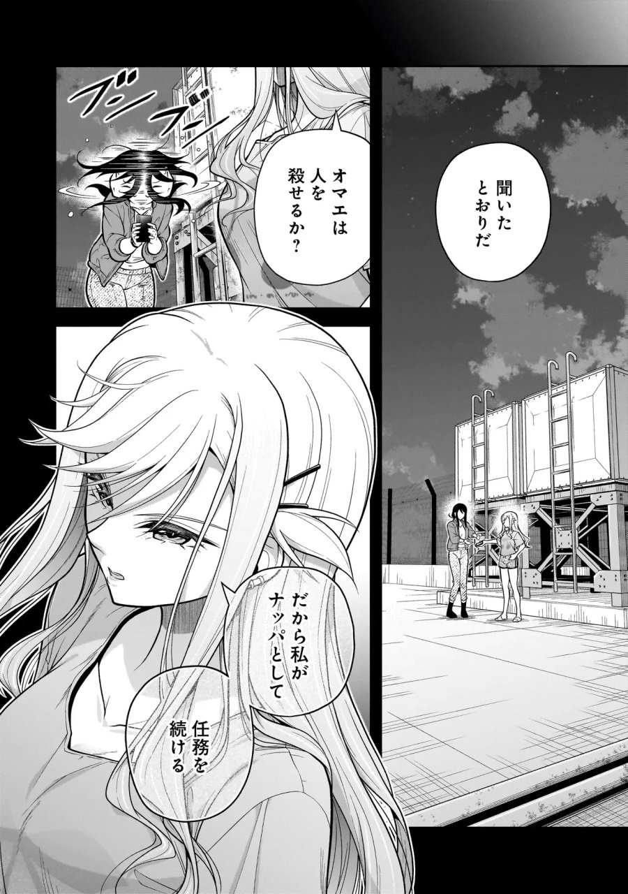 女子高生が、殺し屋と。 第5.1話 - Page 6