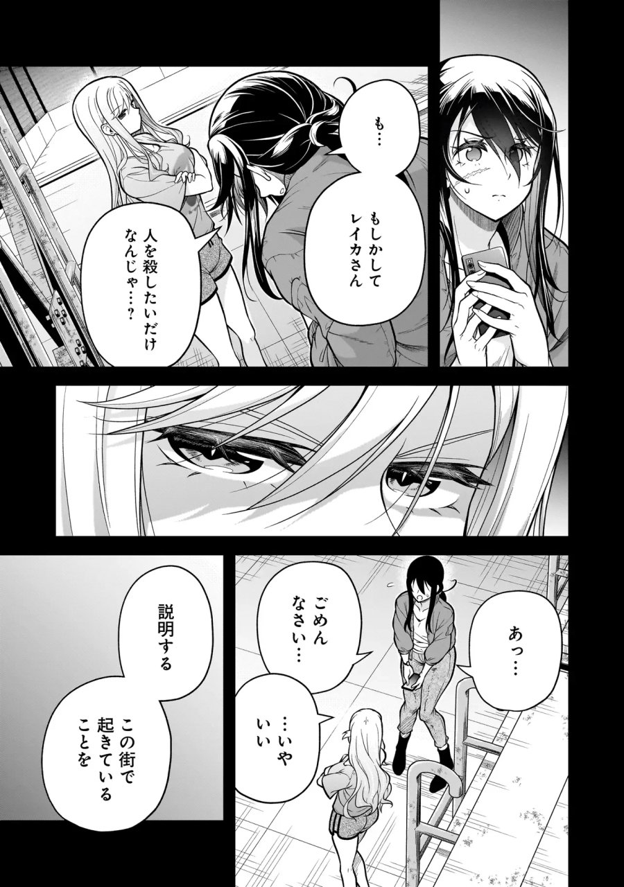 女子高生が、殺し屋と。 第5.1話 - Page 7