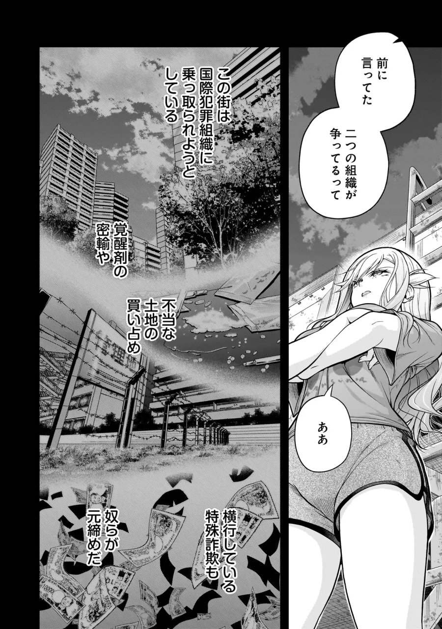 女子高生が、殺し屋と。 第5.1話 - Page 8