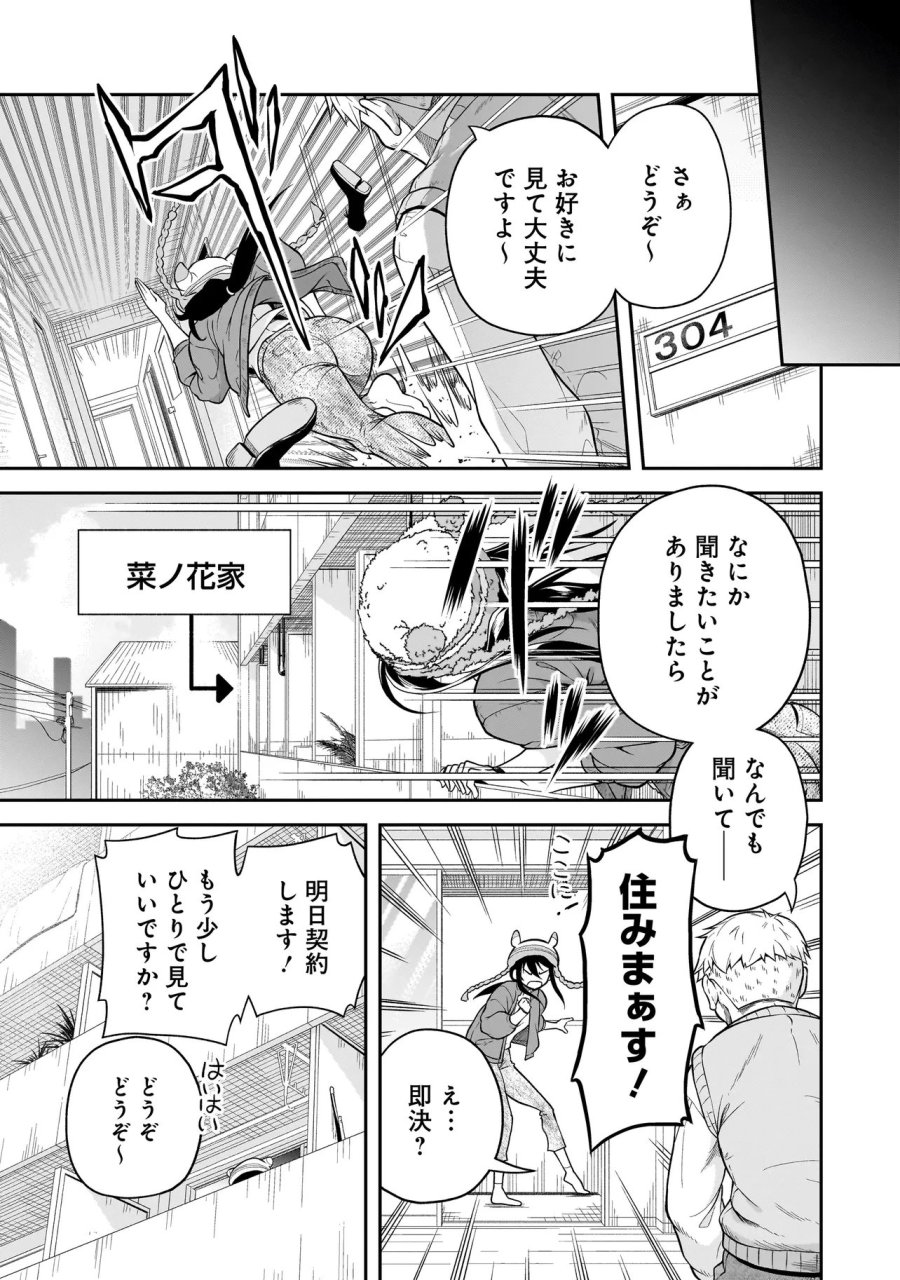 女子高生が、殺し屋と。 第4.2話 - Page 1
