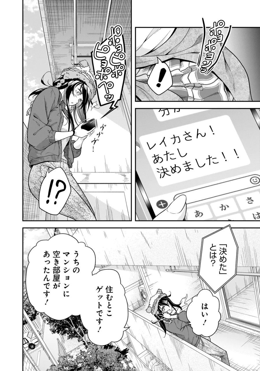 女子高生が、殺し屋と。 第4.2話 - Page 2