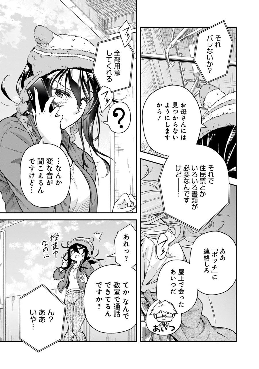 女子高生が、殺し屋と。 第4.2話 - Page 3