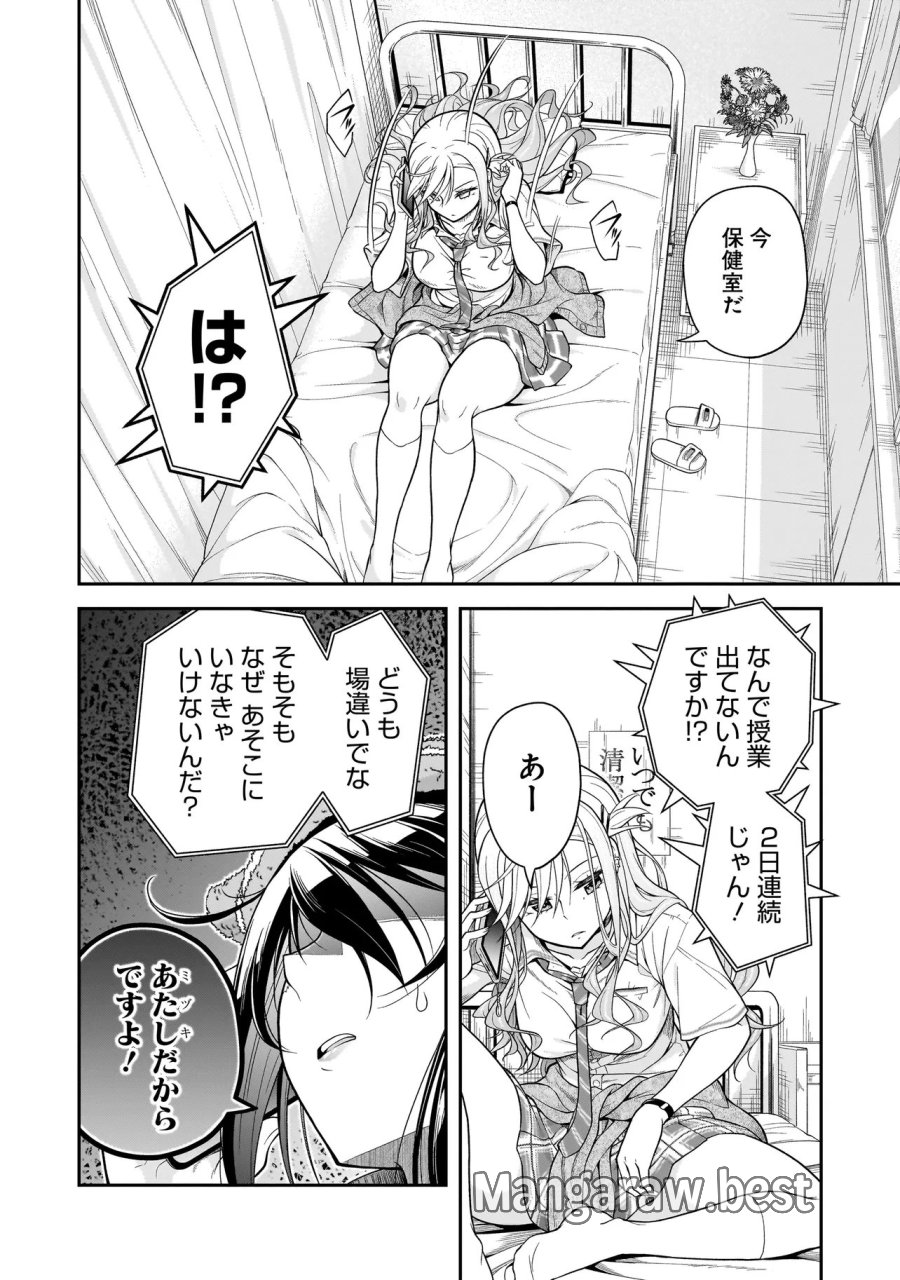女子高生が、殺し屋と。 第4.2話 - Page 4