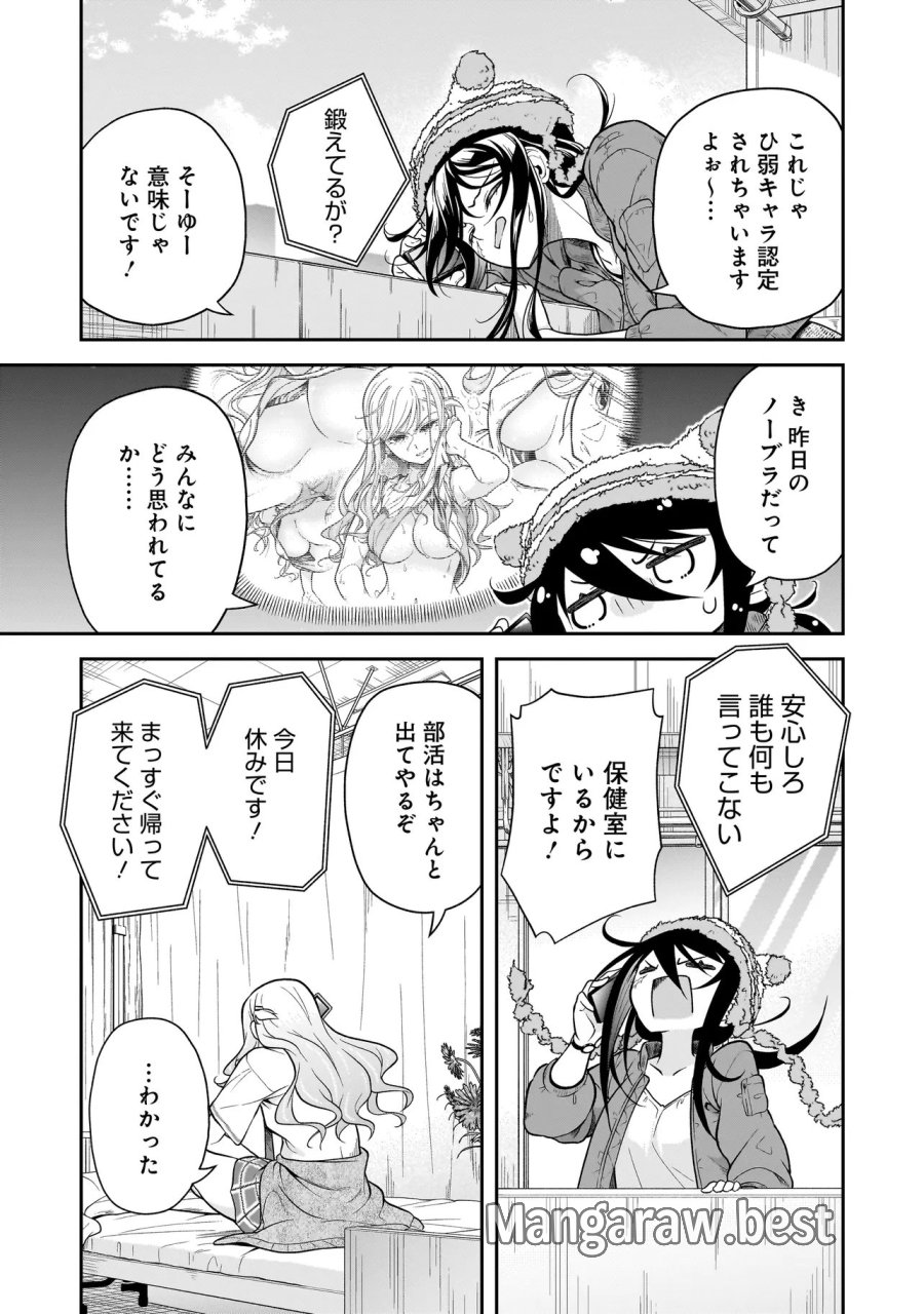 女子高生が、殺し屋と。 第4.2話 - Page 5