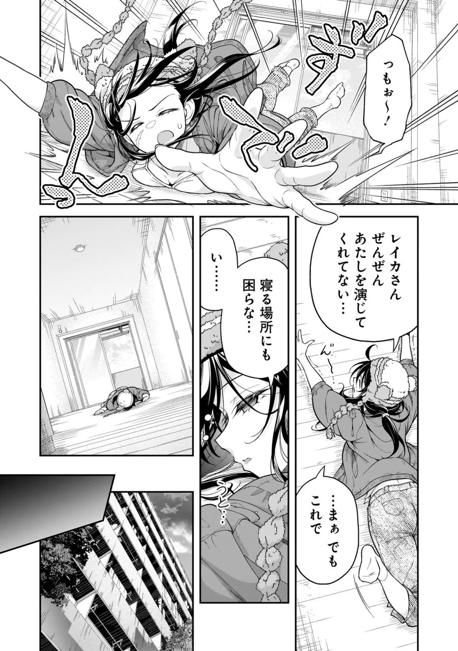 女子高生が、殺し屋と。 第4.2話 - Page 6