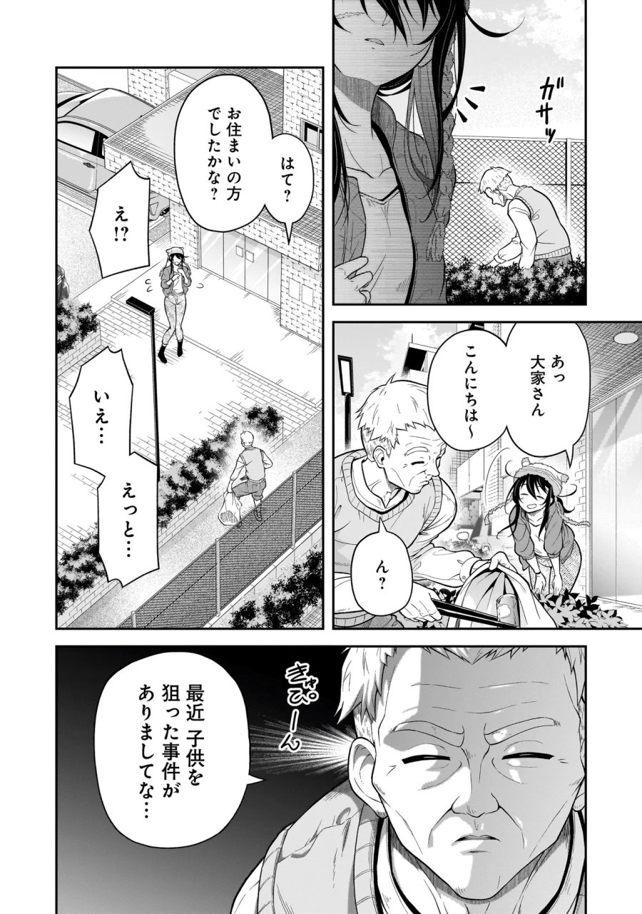 女子高生が、殺し屋と。 第4.1話 - Page 10